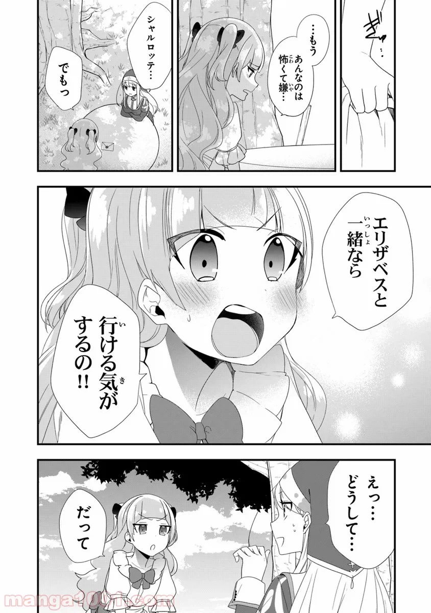 ページ 14 — 第9話