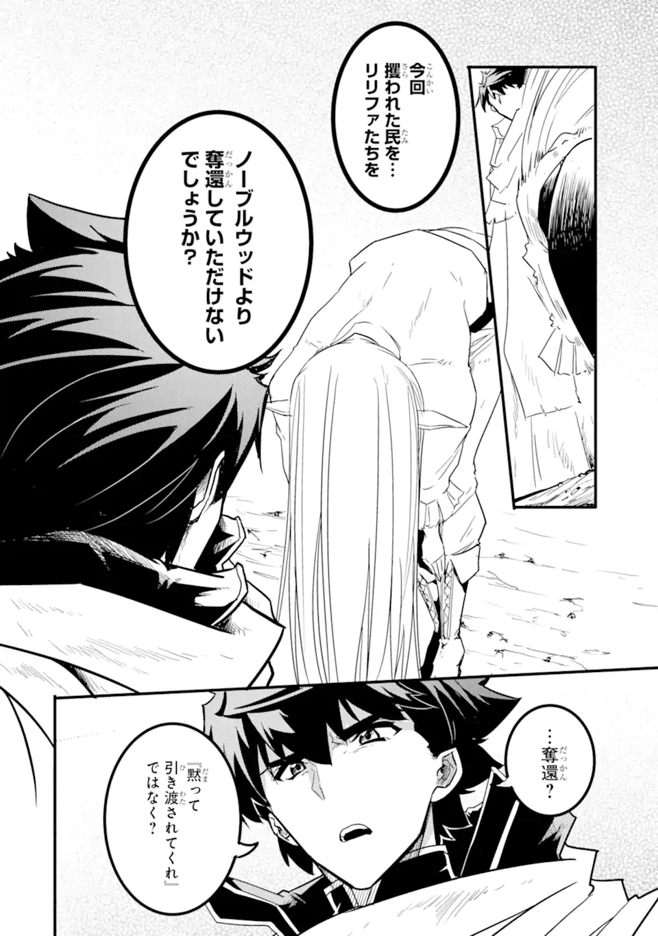 ページ 7 — 第11.2話