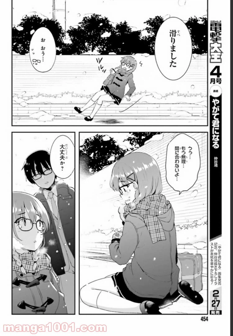 ページ 10 — 第6.1話