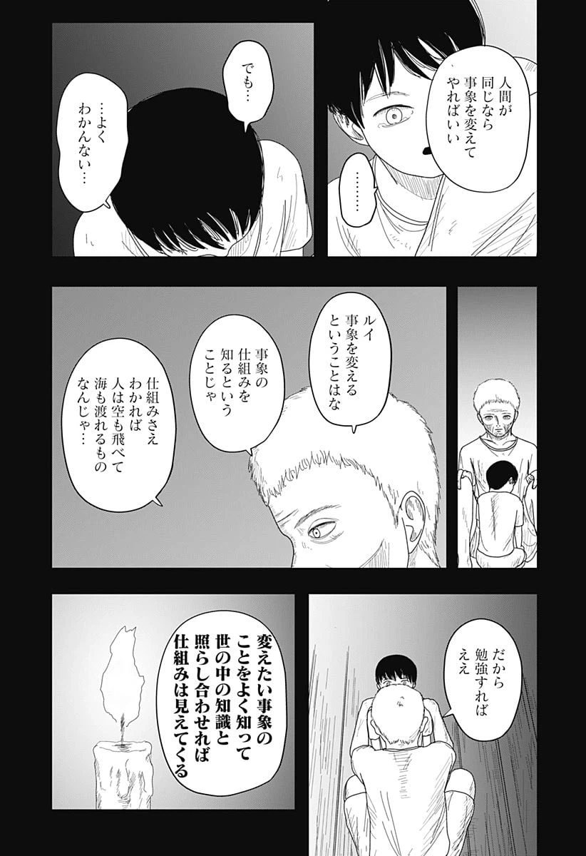 ページ 25 — 第3話