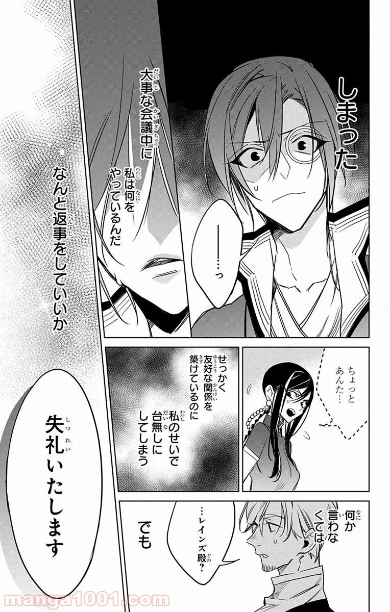 ページ 19 — 第26話
