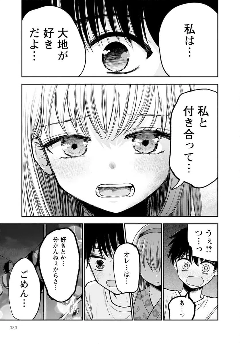 ページ 17 — 第13話