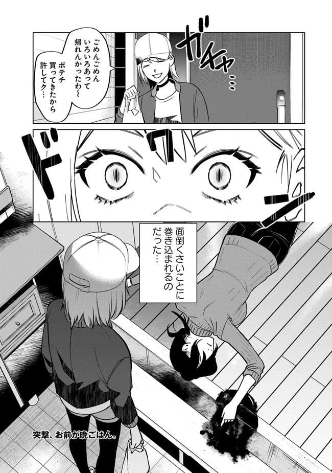 ページ 18 — 第2話