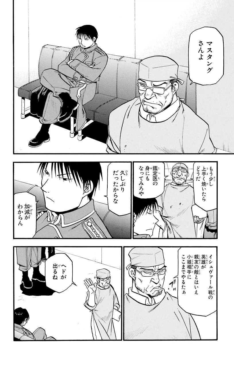 ページ 13 — 第36話