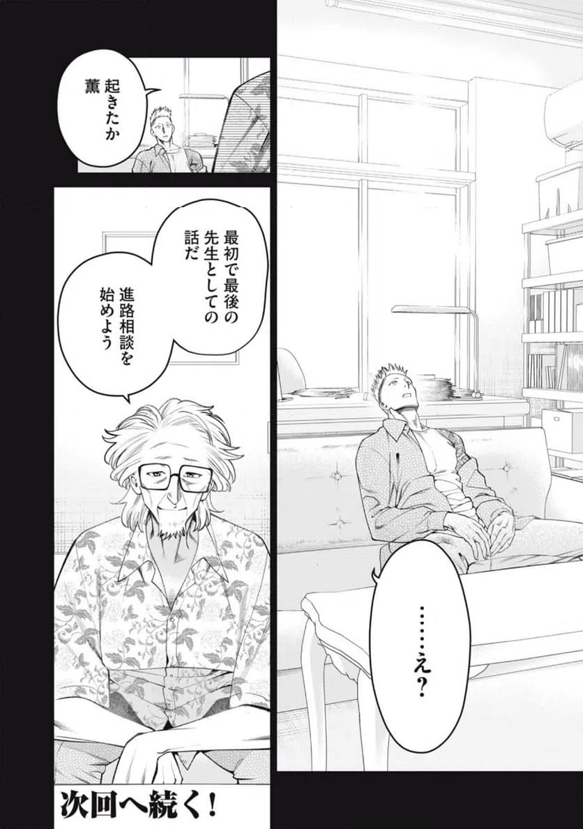 ページ 20 — 第49話
