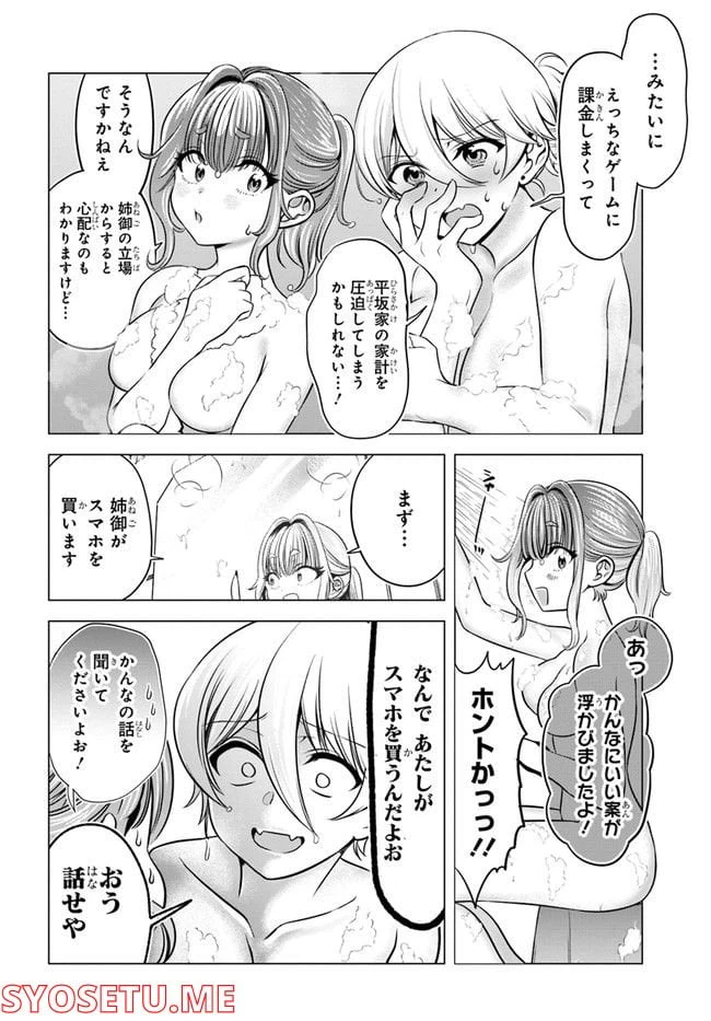 ページ 18 — 第5話