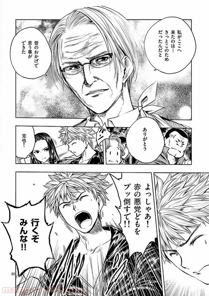 ページ 22 — 第39話