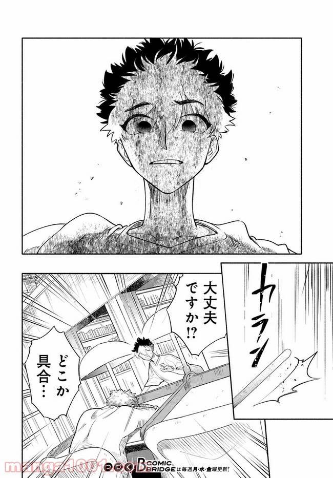 ページ 12 — 第2.1話