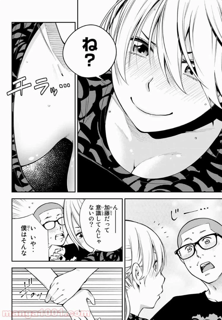 ページ 8 — 第6話