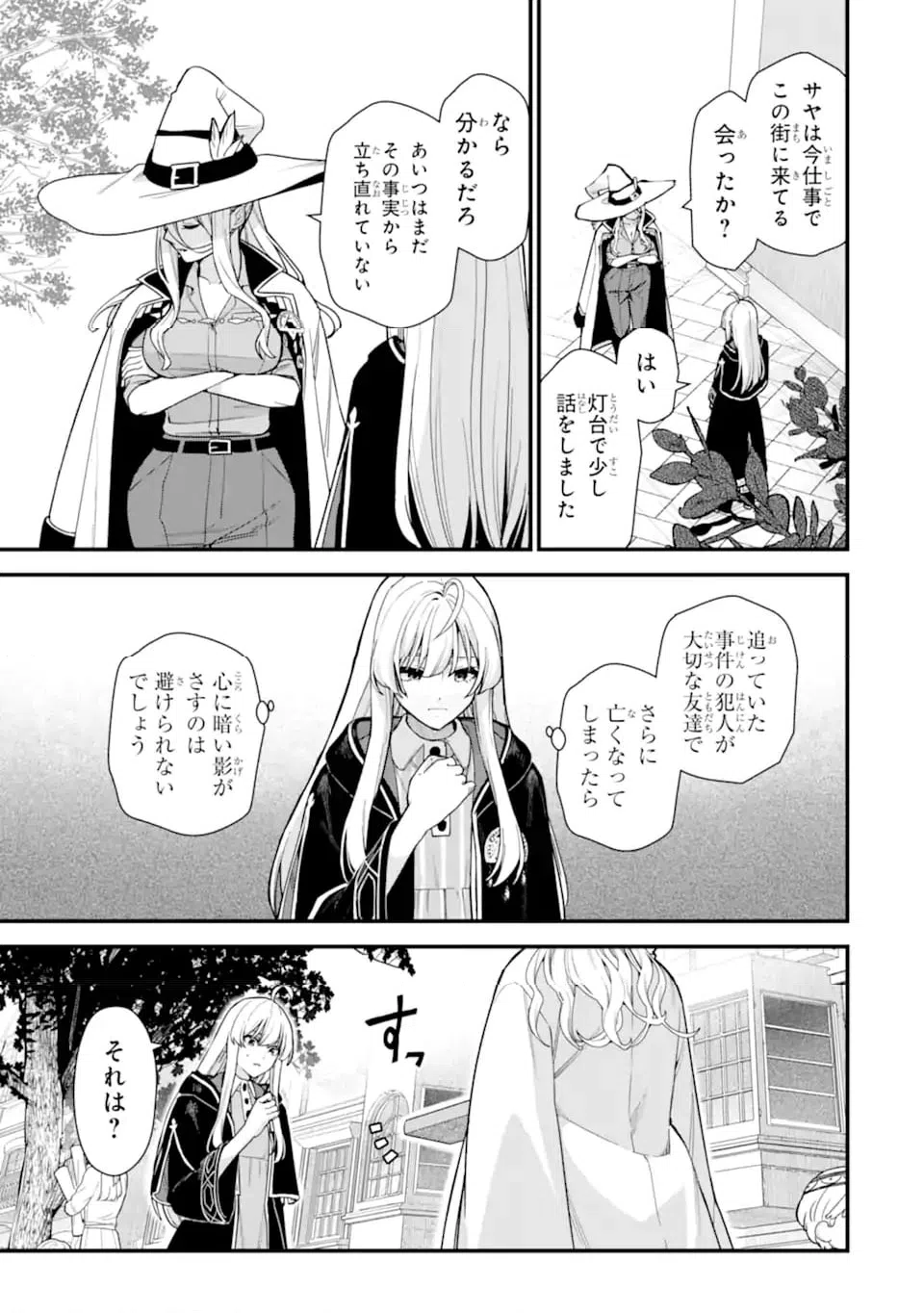 ページ 3 — 第23.1話