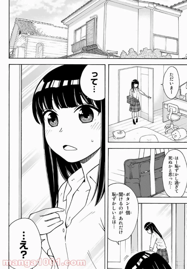 ページ 12 — 第5話