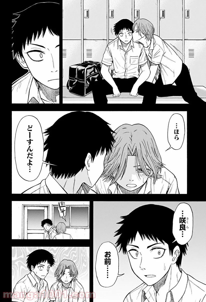 ページ 12 — 第3話