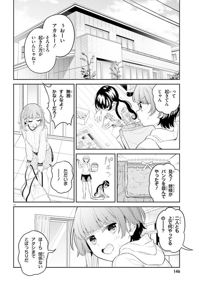ページ 16 — 第1話