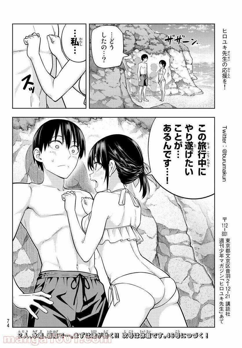 ページ 16 — 第75話