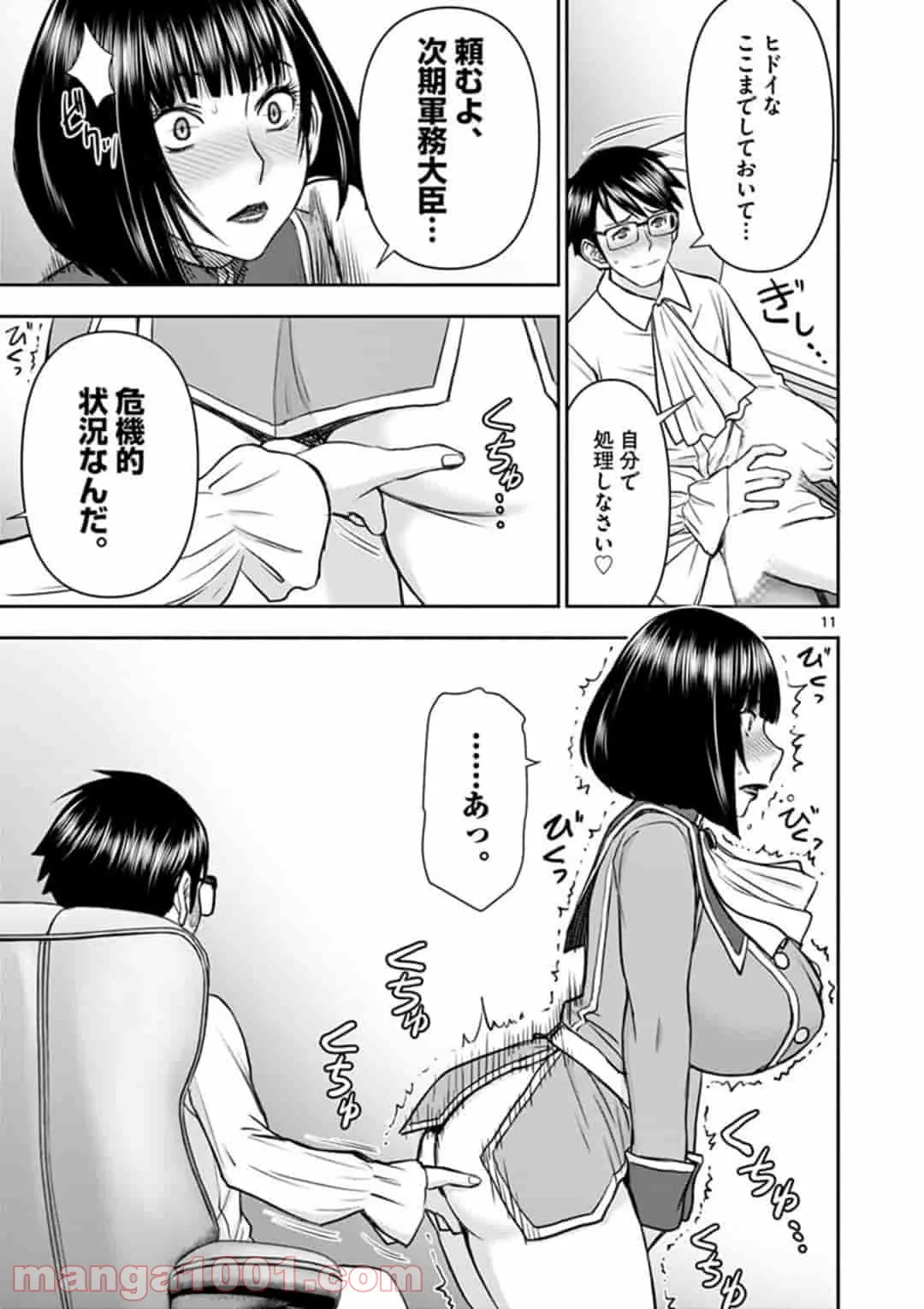ページ 11 — 第10話