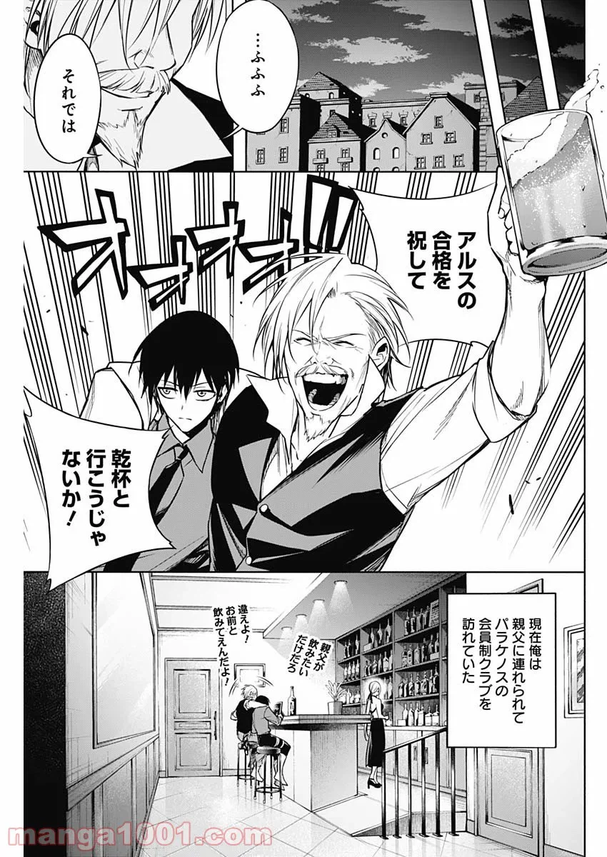 ページ 9 — 第9話