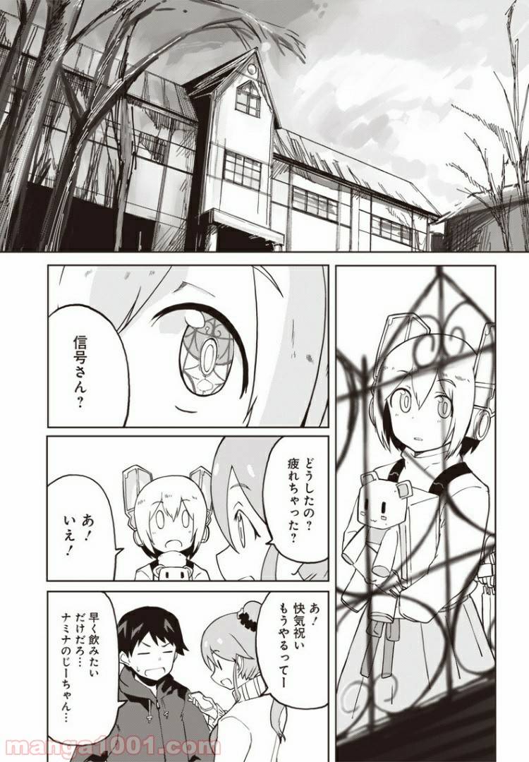 ページ 24 — 第6話