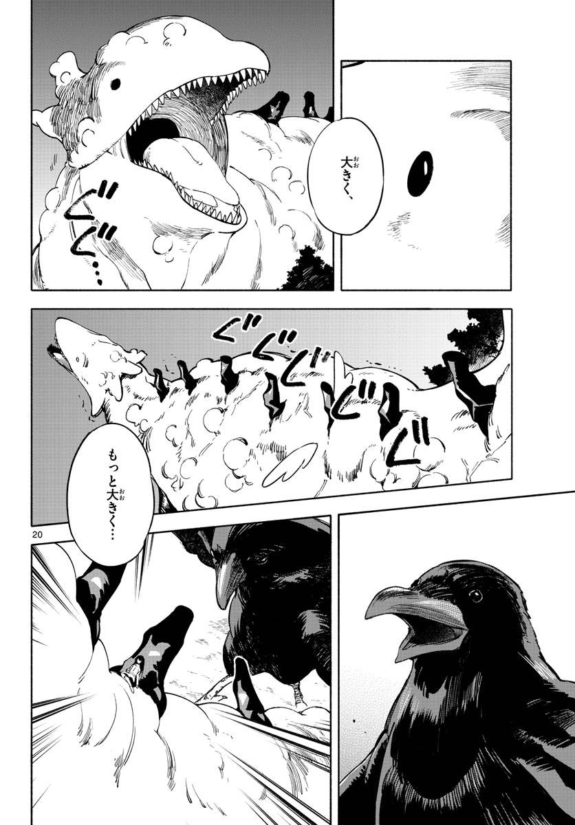 ページ 20 — 第10話