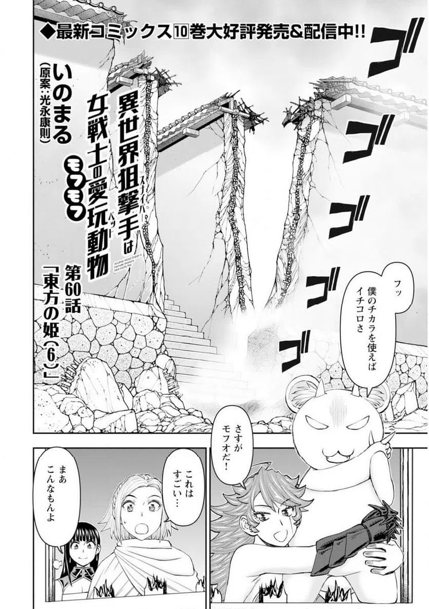 ページ 4 — 第60話