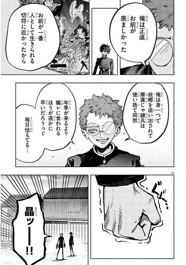 ページ 22 — 第8話