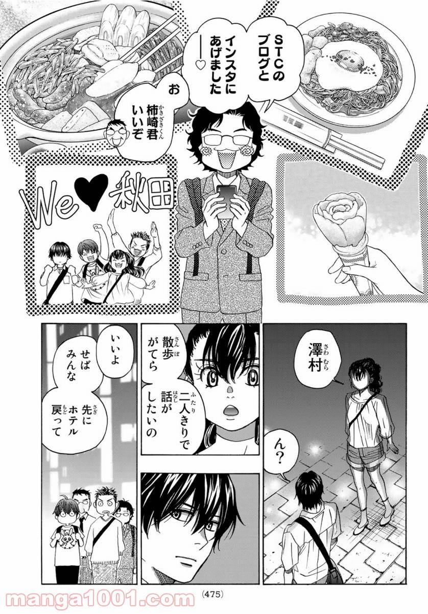 ページ 23 — 第105話