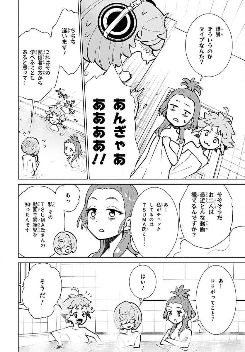 ページ 4 — 第7話