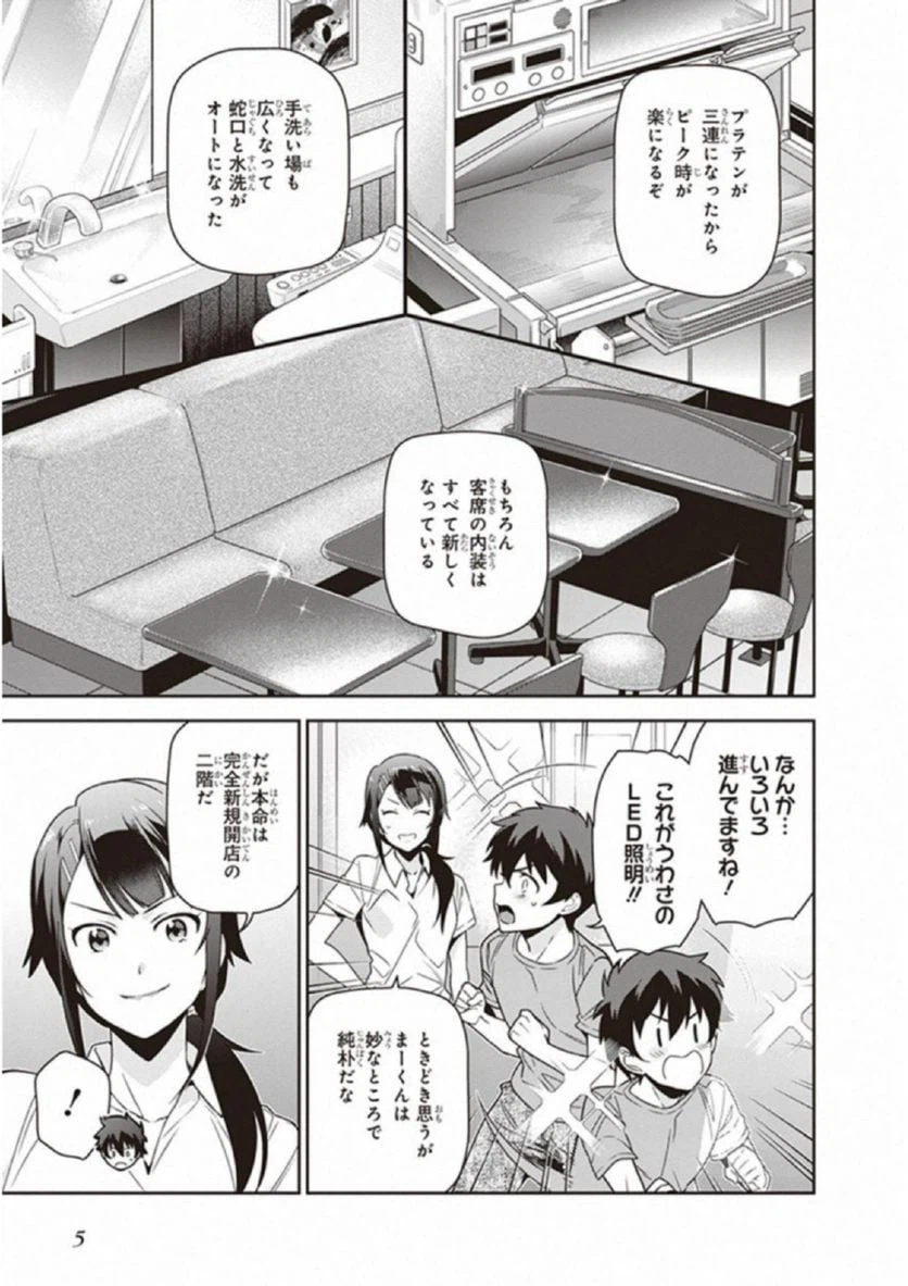ページ 3 — 第65話