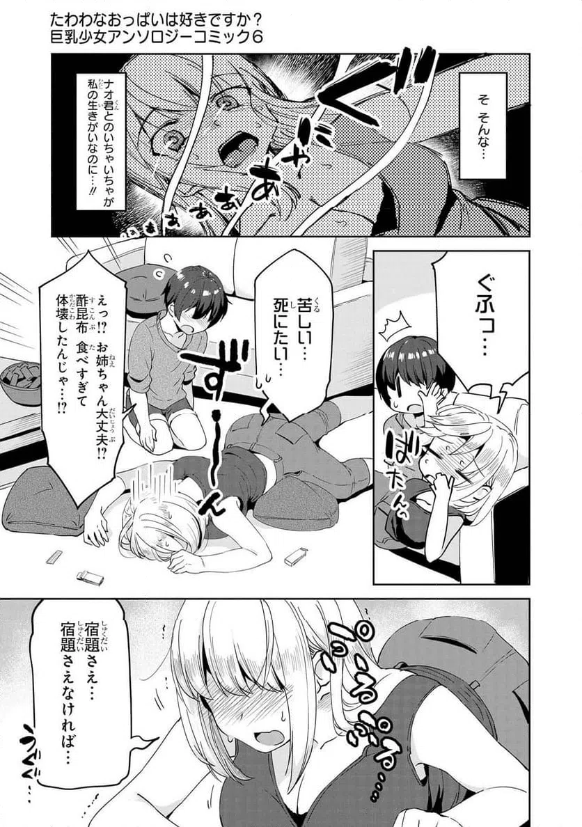 ページ 3 — 第46話
