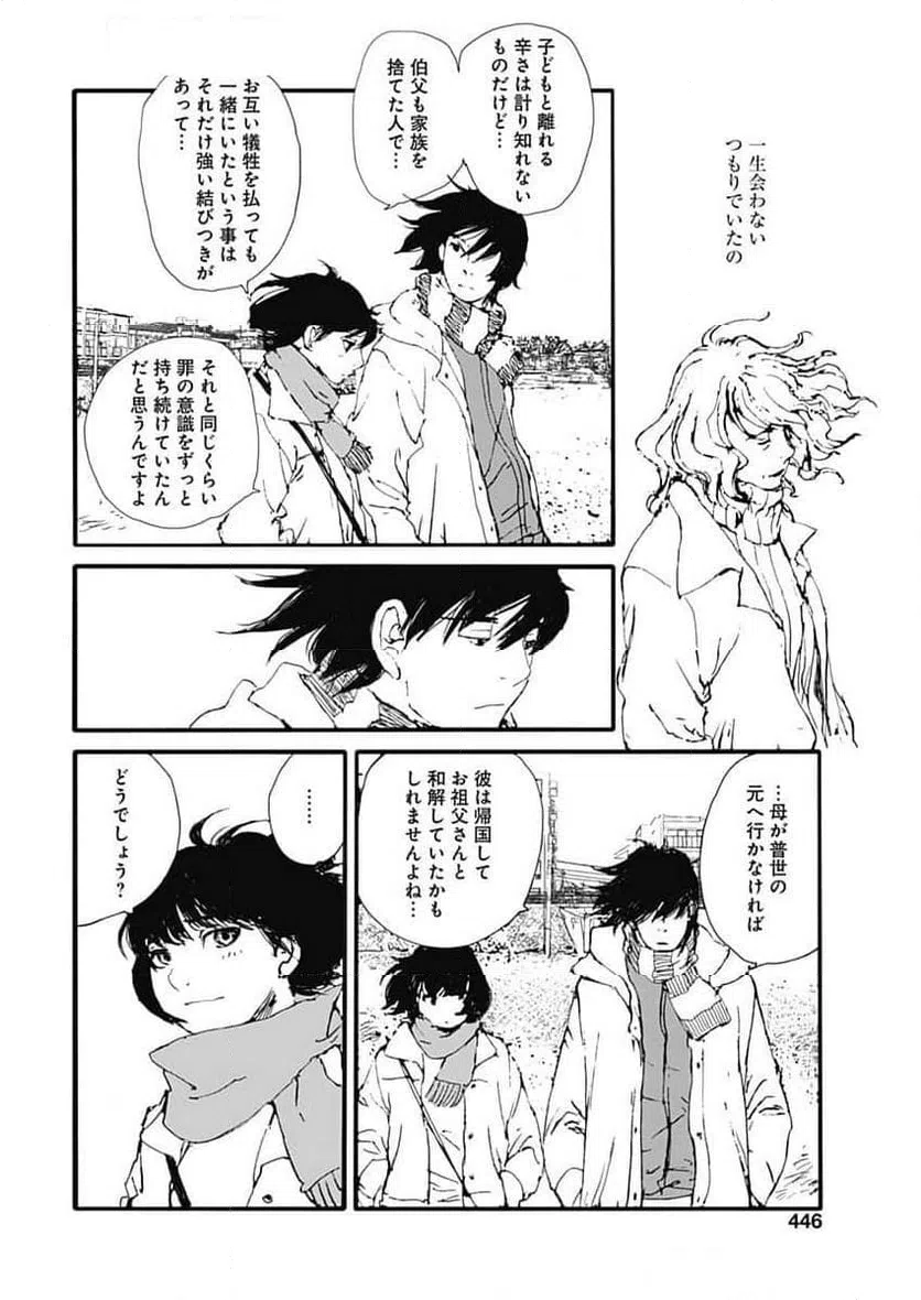 ページ 16 — 第44話