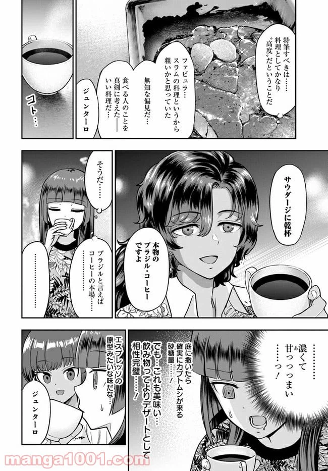 ページ 22 — 第4話