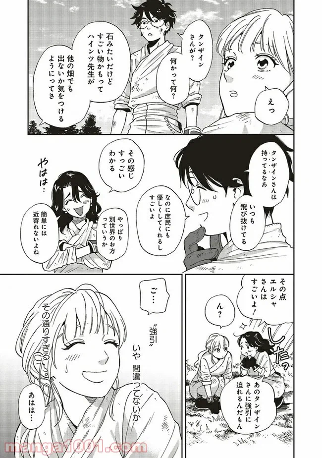 ページ 10 — 第3.2話