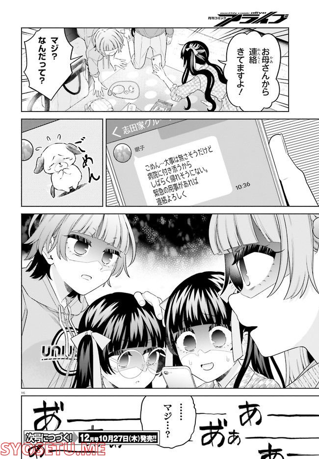 ページ 16 — 第21話