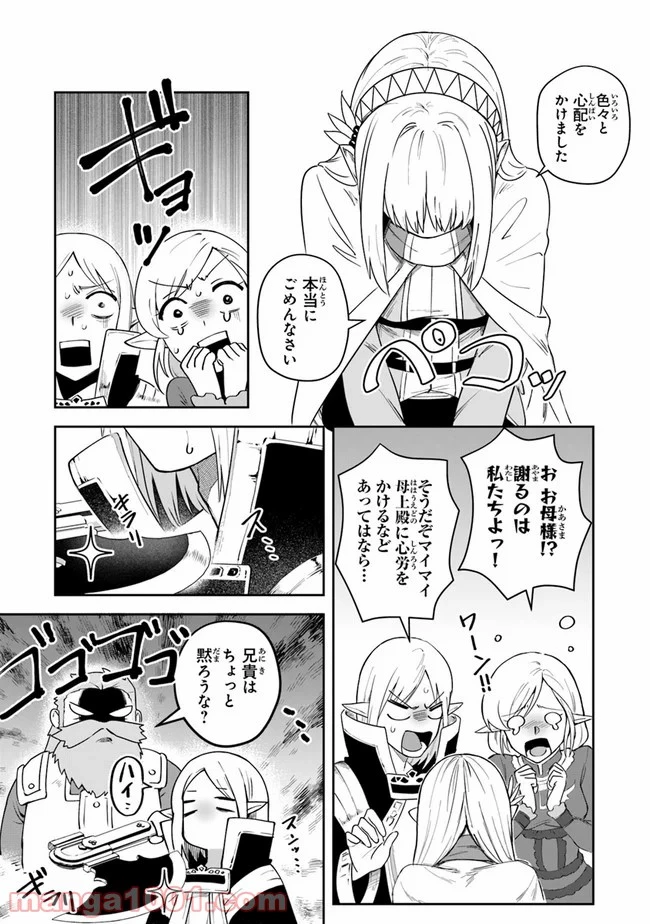 ページ 20 — 第10.2話