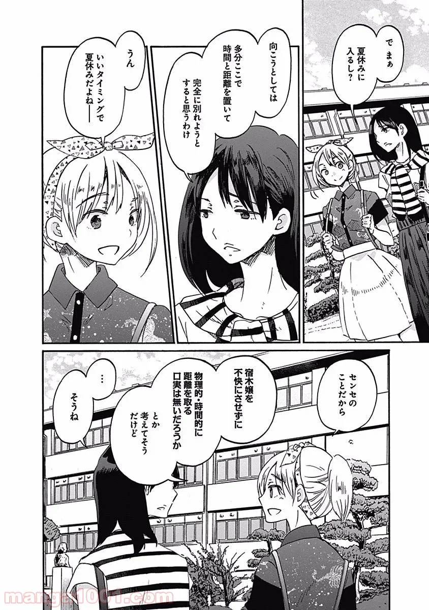 ページ 16 — 第15話