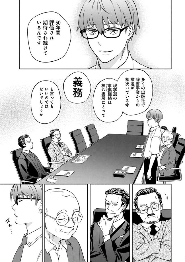 ページ 5 — 第18.3話
