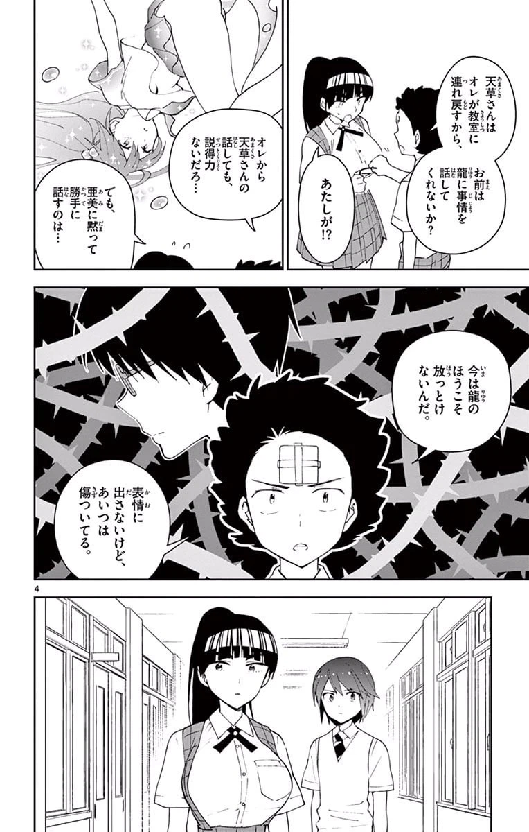 ページ 4 — 第34話