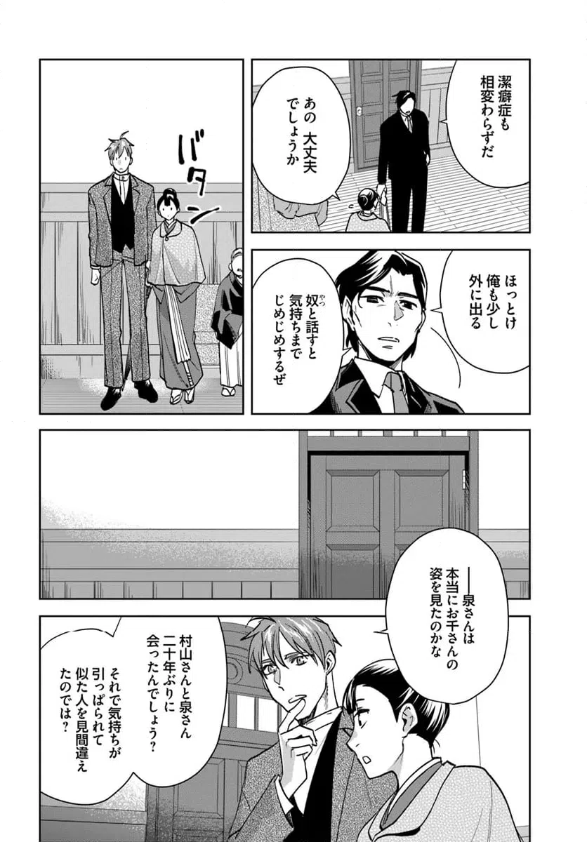 ページ 14 — 第10.1話