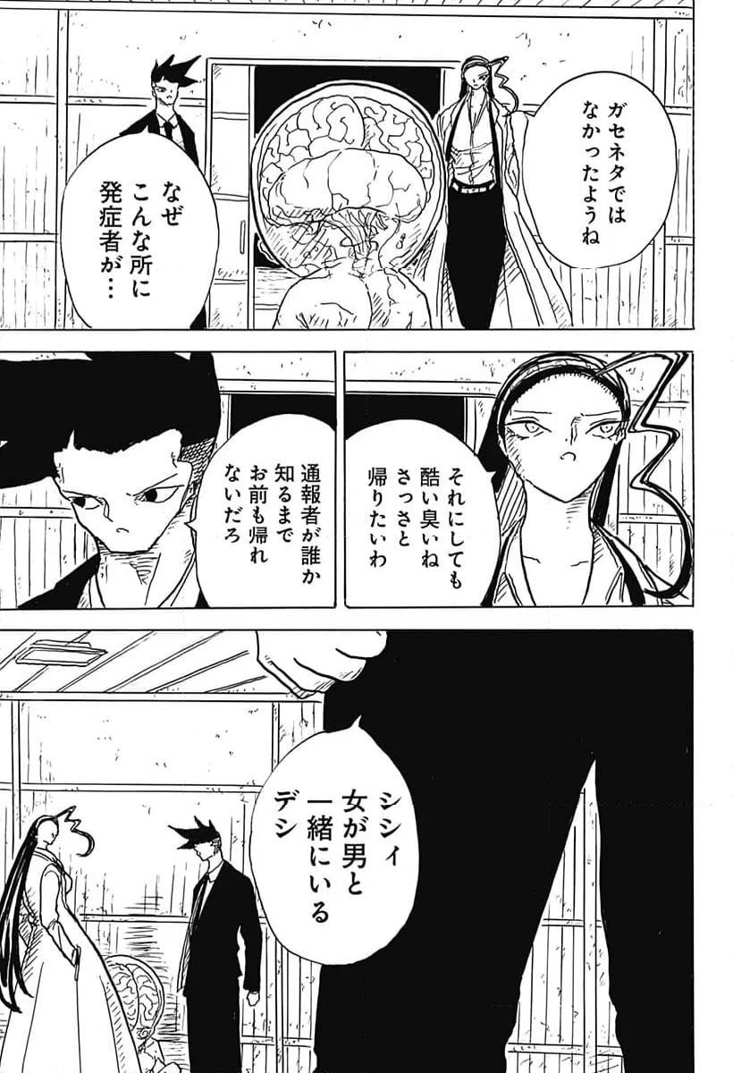 ページ 25 — 第27話