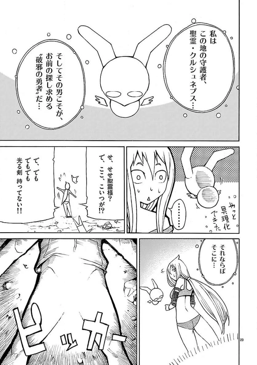 ページ 23 — 第1話