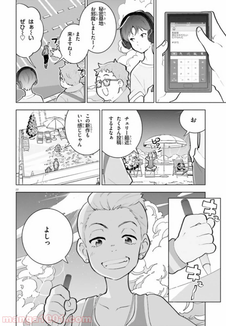 ページ 22 — 第4話