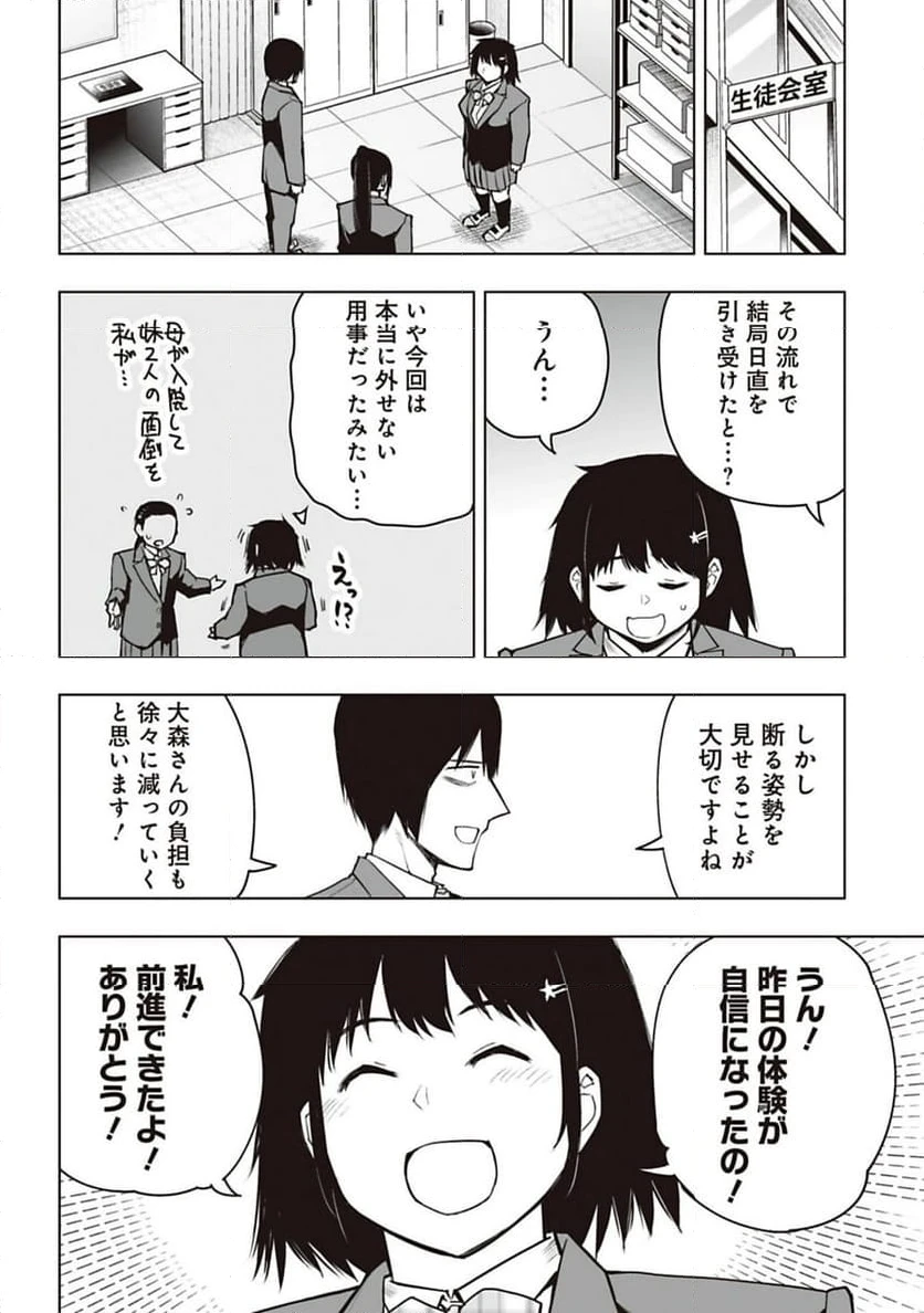 ページ 4 — 第20話