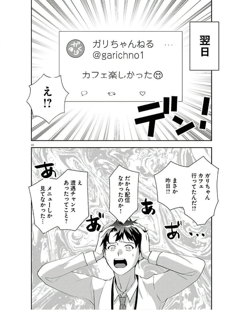 ページ 22 — 第2話