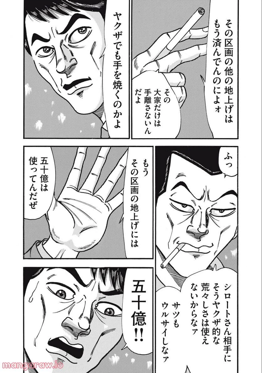 ページ 7 — 第152話