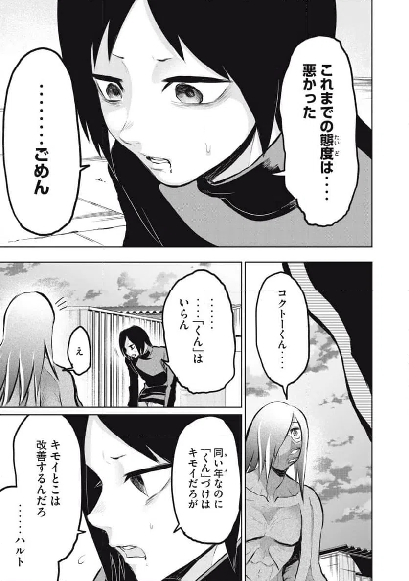 ページ 9 — 第8話