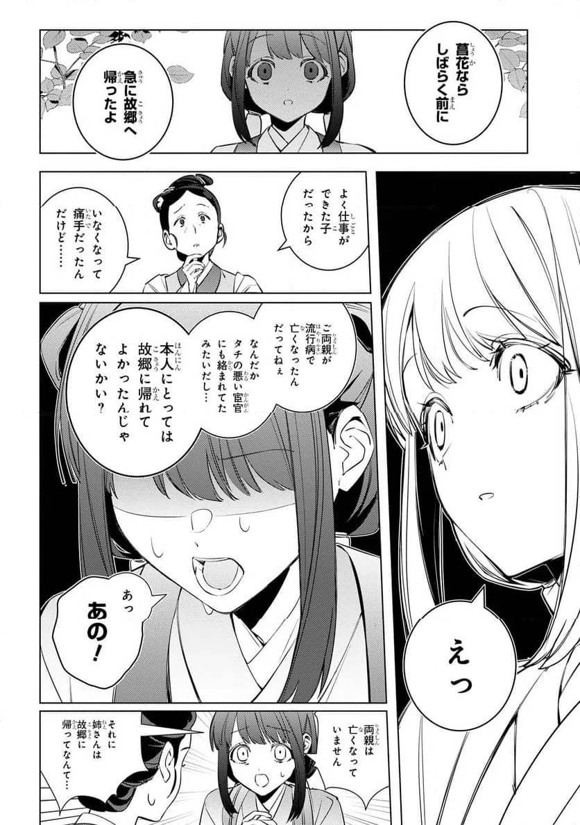 ページ 12 — 第4.1話