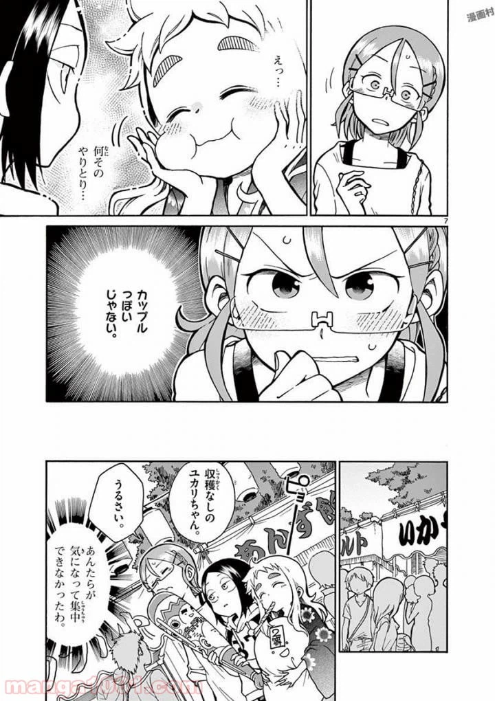 ページ 7 — 第4話