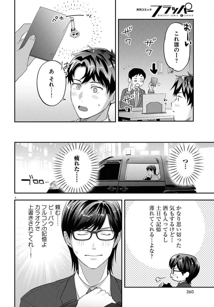 ページ 8 — 第13話