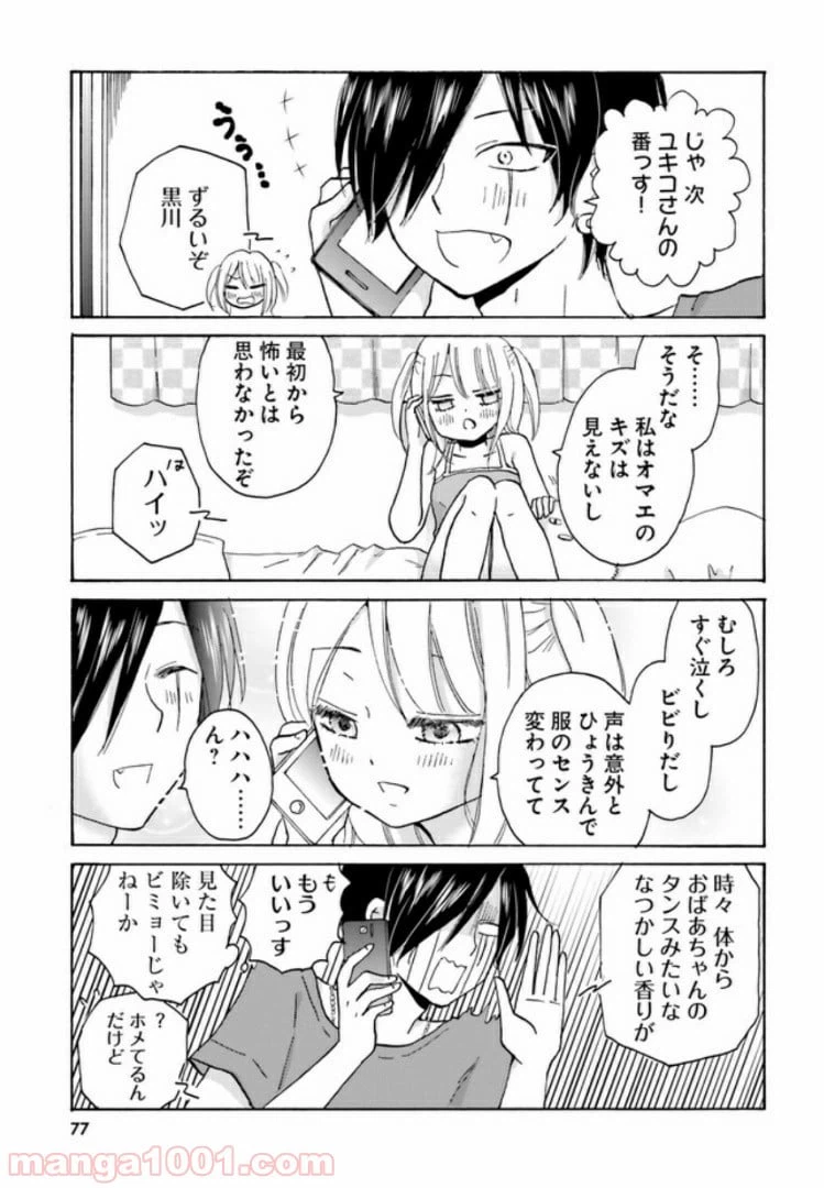 ページ 3 — 第10話