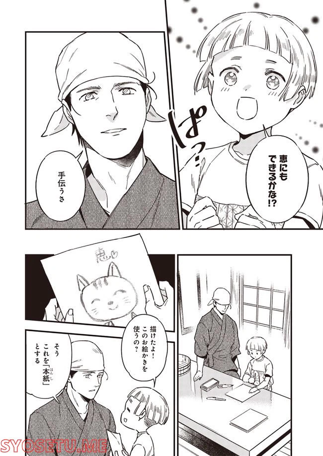 ページ 3 — 第8.3話