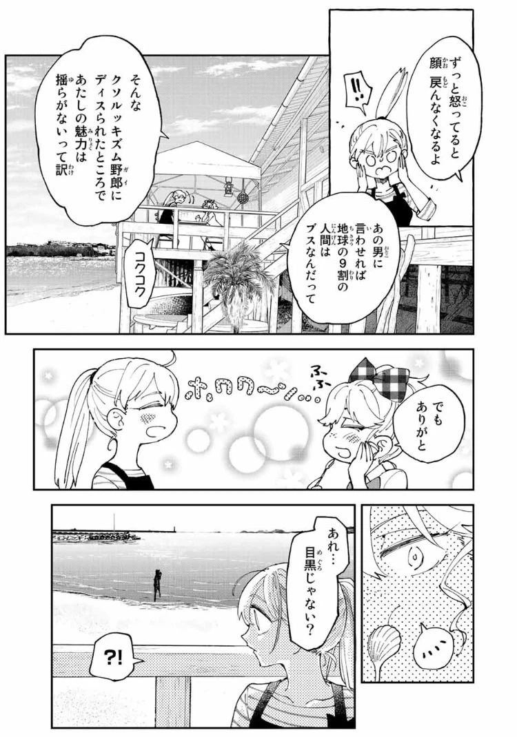 ページ 11 — 第6.1話